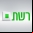 Channel 2 - Reshet